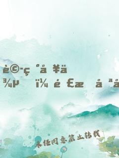 詭異入侵？那我只好科技屠魔了